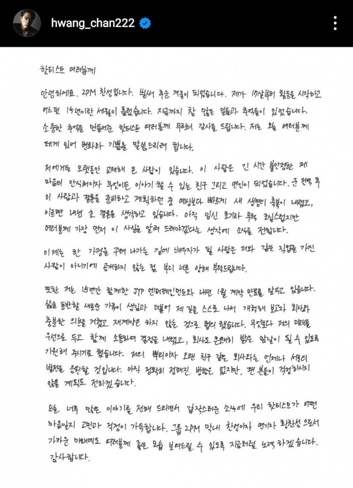 Toàn bộ tâm thư được đăng tải trên IG của nam ca sĩ Chansung